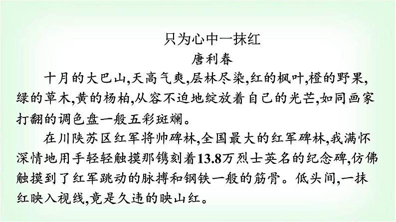 人教版高中语文选择性必修上册第1单元群文阅读课件第4页