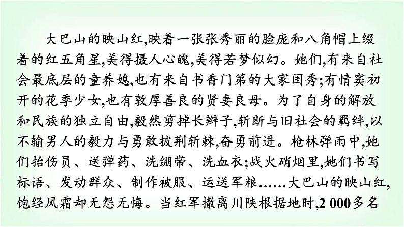 人教版高中语文选择性必修上册第1单元群文阅读课件第5页