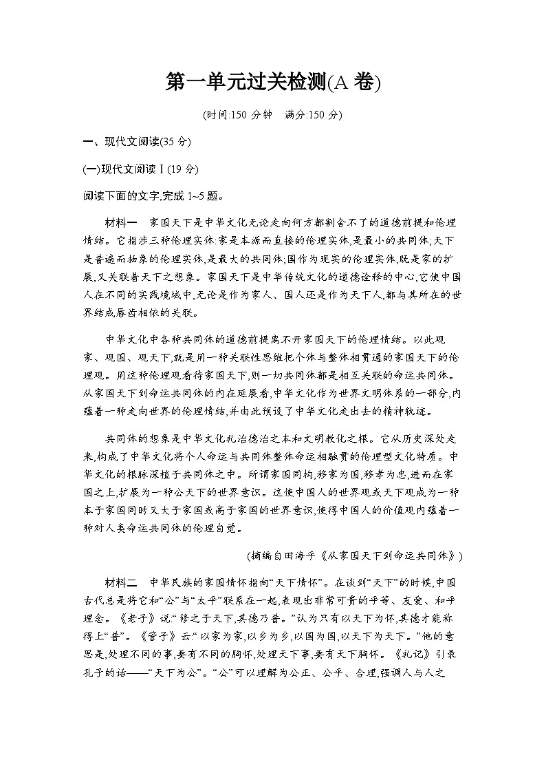 人教版高中语文选择性必修上册第一单元过关检测(A卷)含答案01