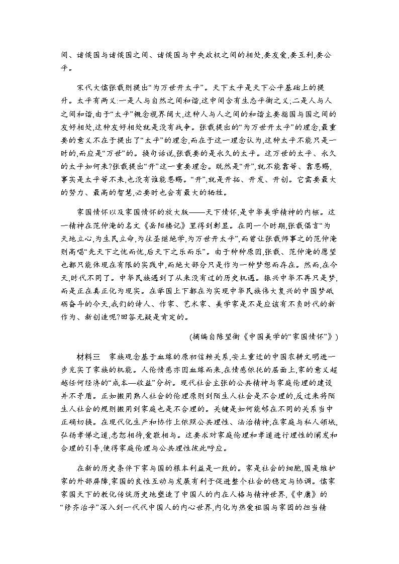 人教版高中语文选择性必修上册第一单元过关检测(A卷)含答案02