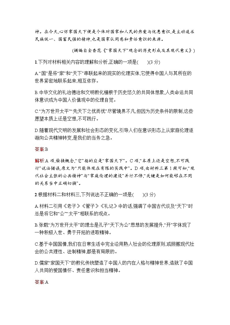 人教版高中语文选择性必修上册第一单元过关检测(A卷)含答案03