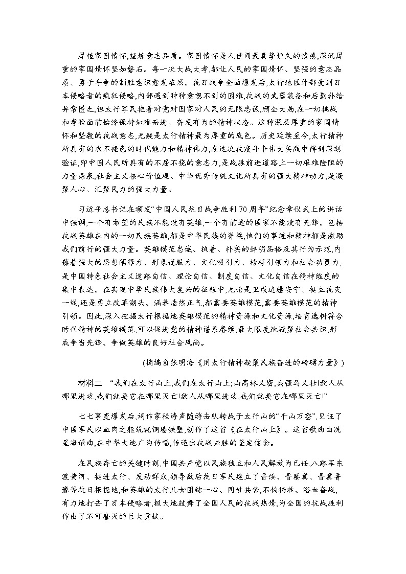 人教版高中语文选择性必修上册第一单元过关检测(B卷)含答案02