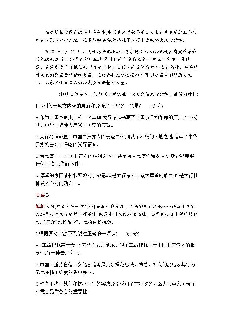 人教版高中语文选择性必修上册第一单元过关检测(B卷)含答案03