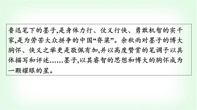 人教版高中语文选择性必修上册第2单元7兼爱课件第2页