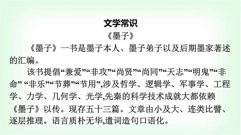 人教版高中语文选择性必修上册第2单元7兼爱课件第5页