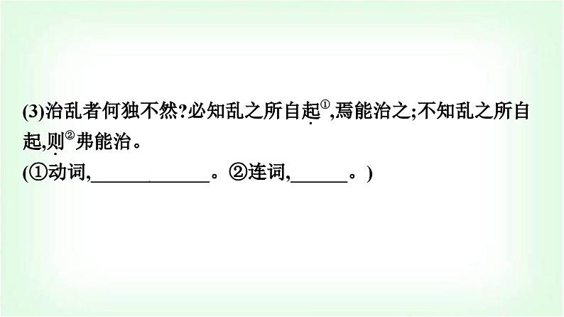 人教版高中语文选择性必修上册第2单元7兼爱课件第7页