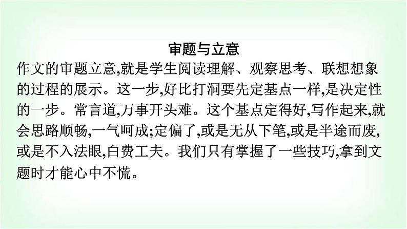 人教版高中语文选择性必修上册第2单元研习任务课件第2页