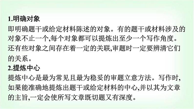 人教版高中语文选择性必修上册第2单元研习任务课件第4页