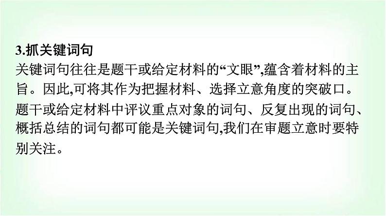 人教版高中语文选择性必修上册第2单元研习任务课件第5页