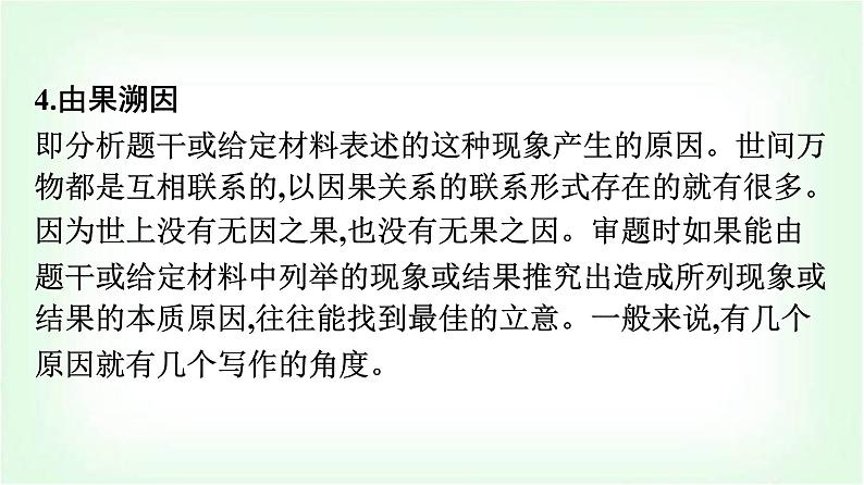 人教版高中语文选择性必修上册第2单元研习任务课件第6页