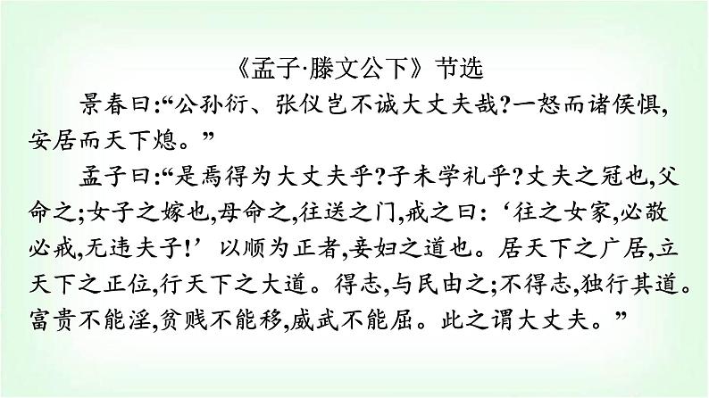 人教版高中语文选择性必修上册第2单元群文阅读课件第3页