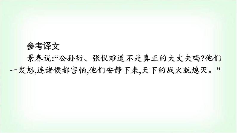 人教版高中语文选择性必修上册第2单元群文阅读课件第4页