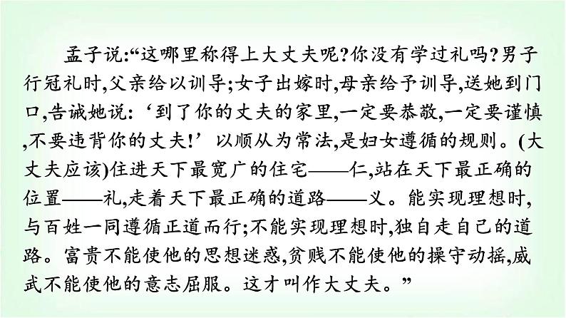 人教版高中语文选择性必修上册第2单元群文阅读课件第5页