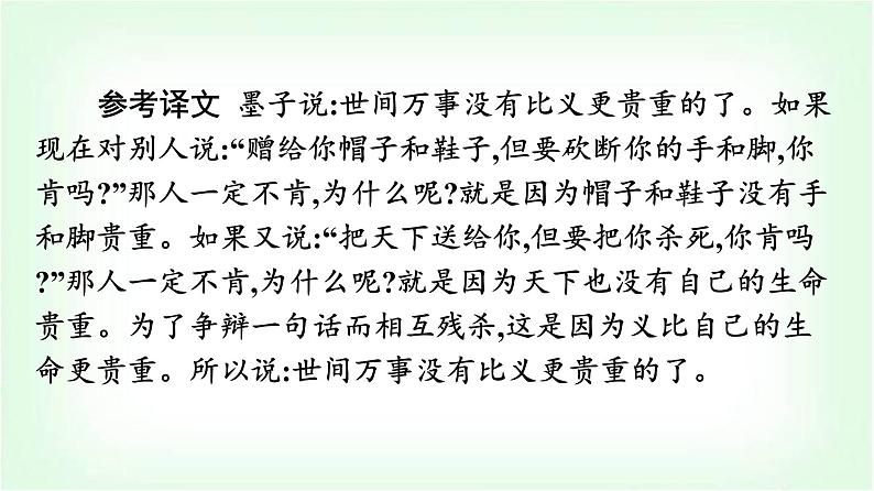 人教版高中语文选择性必修上册第2单元群文阅读课件第7页