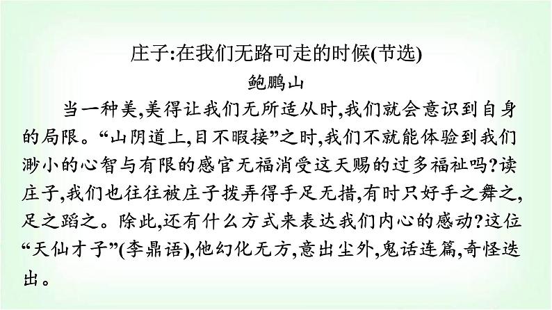 人教版高中语文选择性必修上册第2单元群文阅读课件第8页