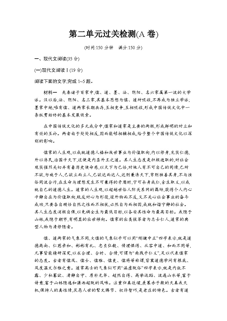 人教版高中语文选择性必修上册第二单元过关检测(A卷)含答案第1页