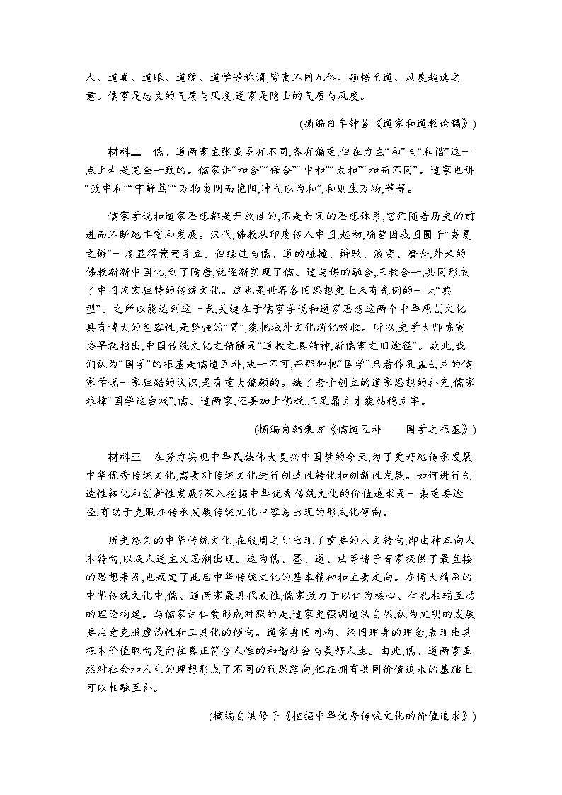 人教版高中语文选择性必修上册第二单元过关检测(A卷)含答案第2页