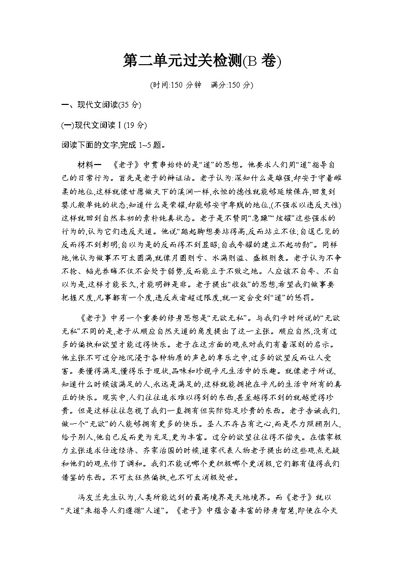 人教版高中语文选择性必修上册第二单元过关检测(B卷)含答案01