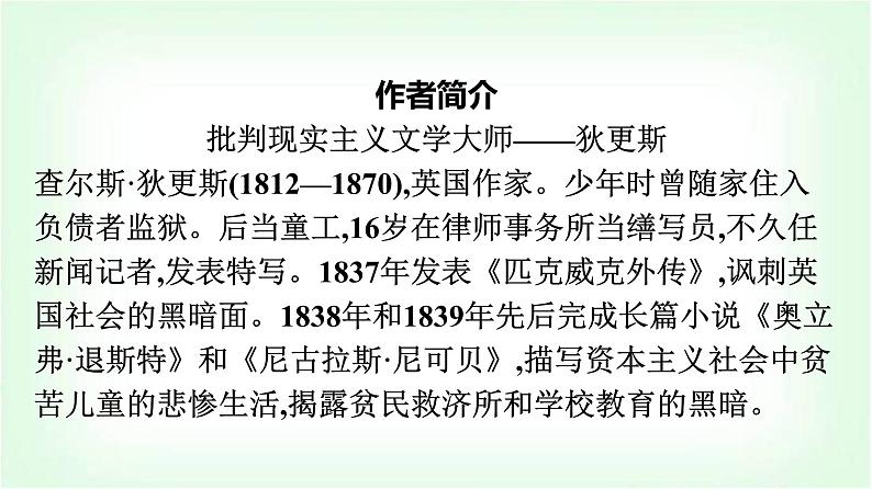 人教版高中语文选择性必修上册第3单元8大卫科波菲尔(节选)课件第3页