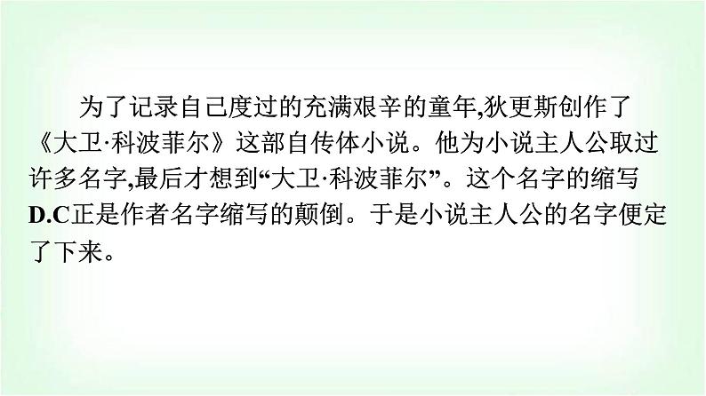 人教版高中语文选择性必修上册第3单元8大卫科波菲尔(节选)课件第6页