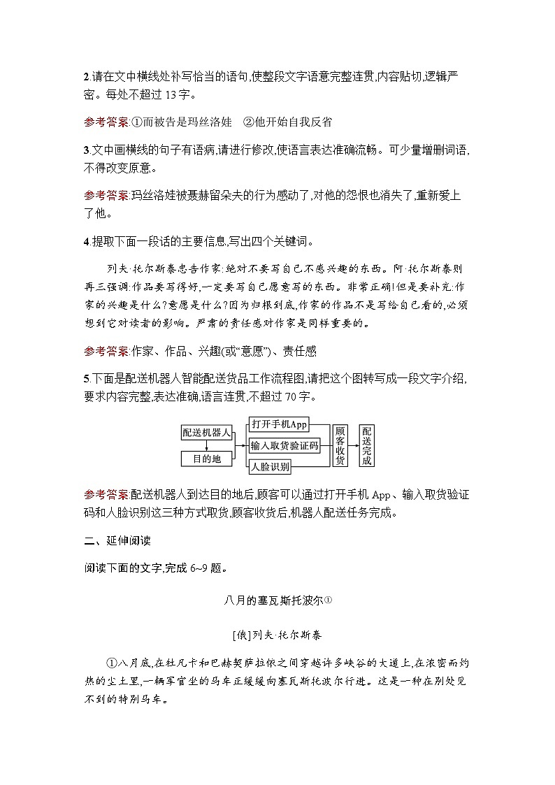 人教版高中语文选择性必修上册第3单元9复活(节选)练习含答案第2页