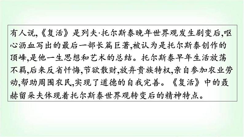 人教版高中语文选择性必修上册第3单元9复活(节选)课件第2页