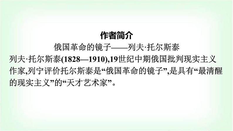 人教版高中语文选择性必修上册第3单元9复活(节选)课件第3页