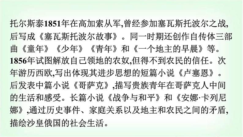 人教版高中语文选择性必修上册第3单元9复活(节选)课件第4页