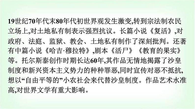 人教版高中语文选择性必修上册第3单元9复活(节选)课件第5页