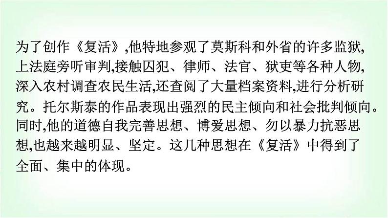 人教版高中语文选择性必修上册第3单元9复活(节选)课件第7页