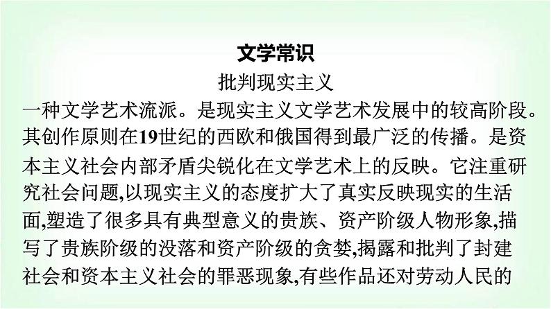 人教版高中语文选择性必修上册第3单元9复活(节选)课件第8页