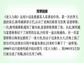 人教版高中语文选择性必修上册第3单元10老人与海(节选)课件+练习含答案