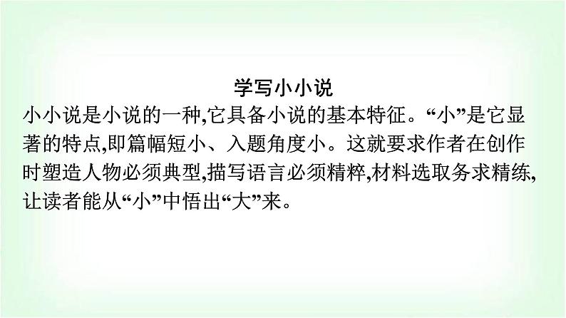 人教版高中语文选择性必修上册第3单元单元研习任务课件第2页