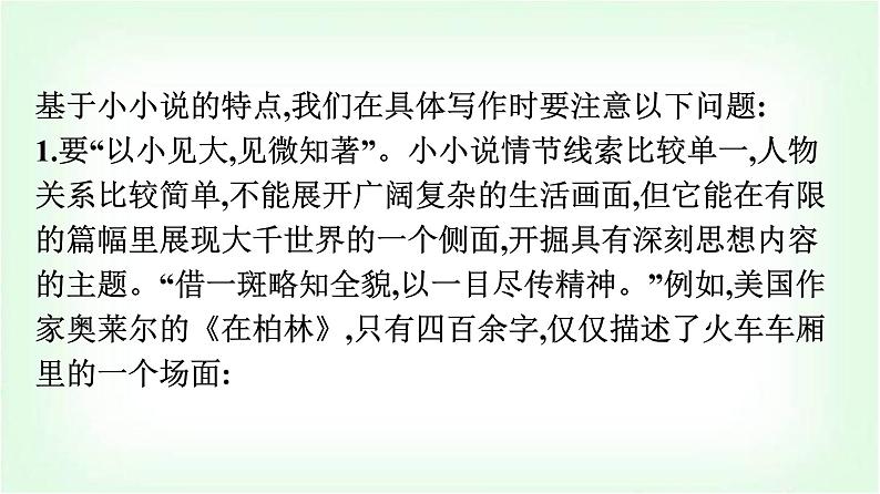 人教版高中语文选择性必修上册第3单元单元研习任务课件第3页