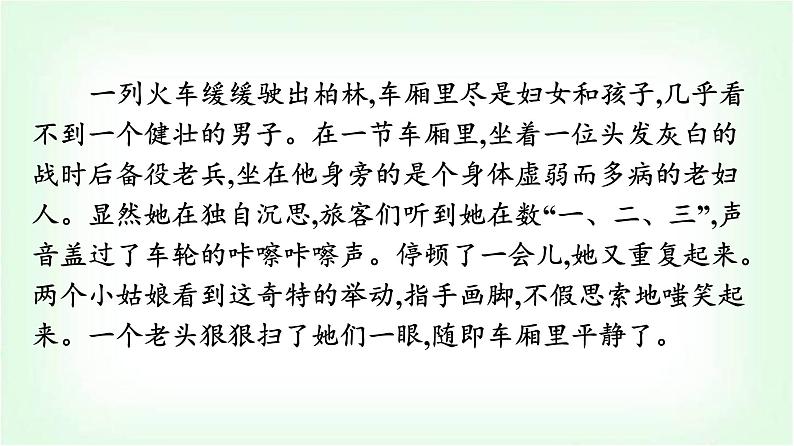 人教版高中语文选择性必修上册第3单元单元研习任务课件第4页