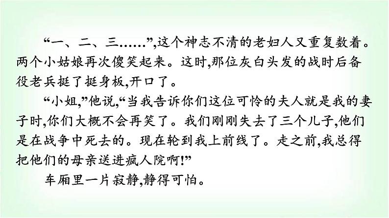 人教版高中语文选择性必修上册第3单元单元研习任务课件第5页