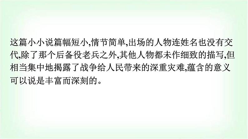 人教版高中语文选择性必修上册第3单元单元研习任务课件第6页