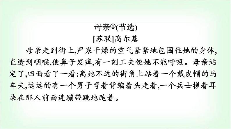 人教版高中语文选择性必修上册第3单元群文阅读课件第3页