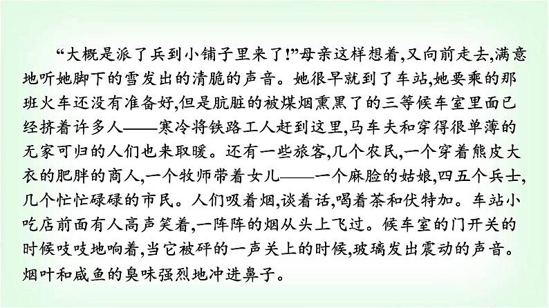 人教版高中语文选择性必修上册第3单元群文阅读课件第4页