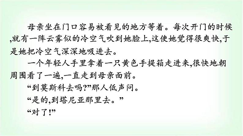 人教版高中语文选择性必修上册第3单元群文阅读课件第5页