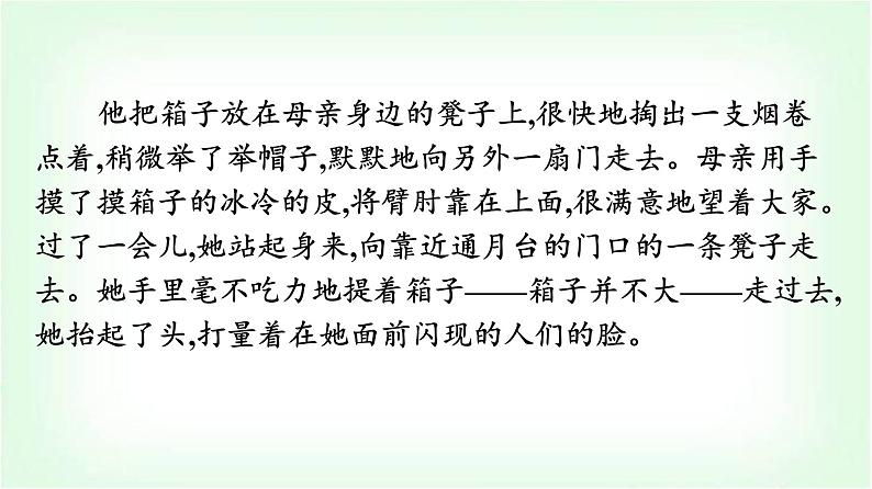 人教版高中语文选择性必修上册第3单元群文阅读课件第6页