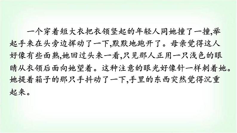 人教版高中语文选择性必修上册第3单元群文阅读课件第7页