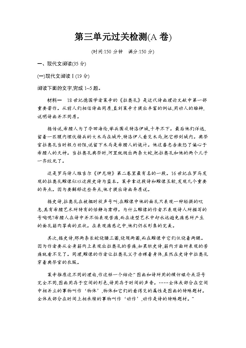人教版高中语文选择性必修上册第三单元过关检测(A卷)含答案第1页