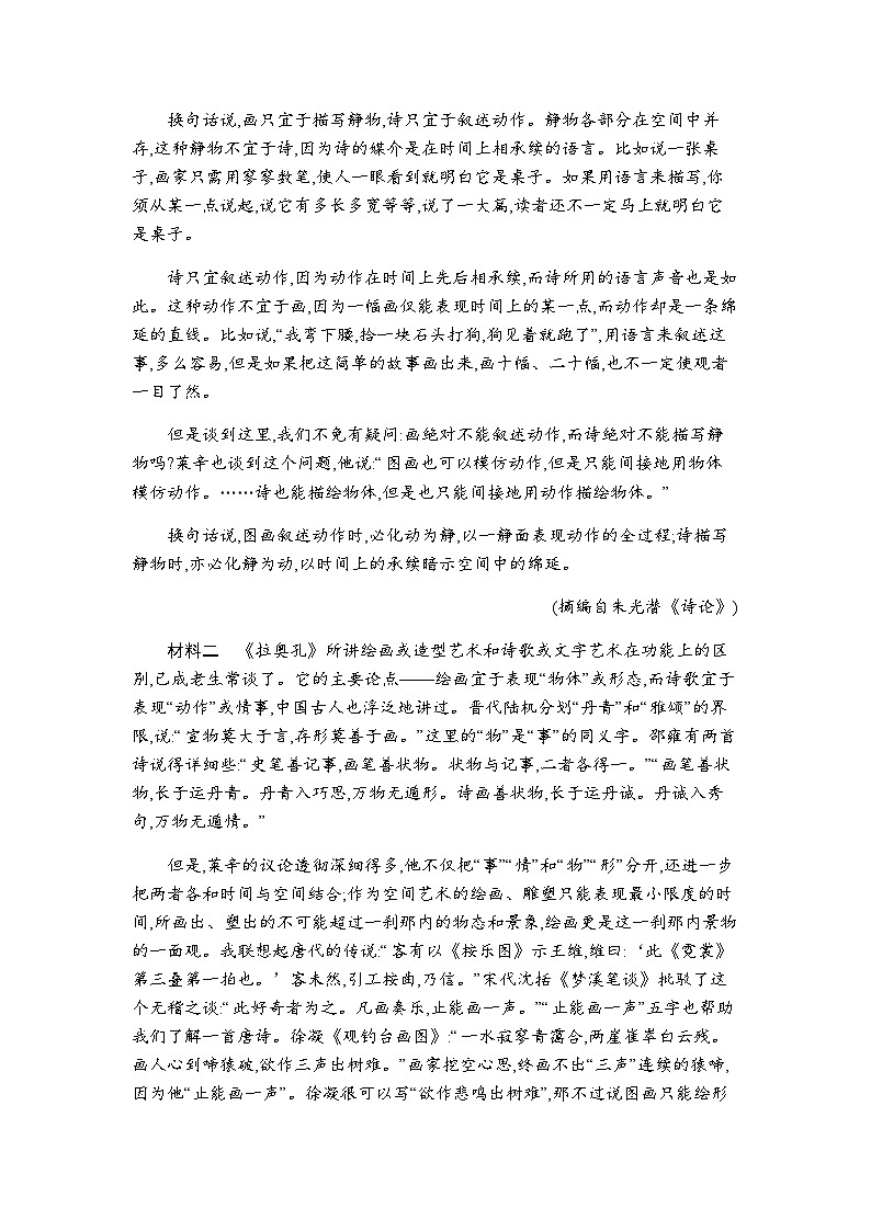 人教版高中语文选择性必修上册第三单元过关检测(A卷)含答案第2页
