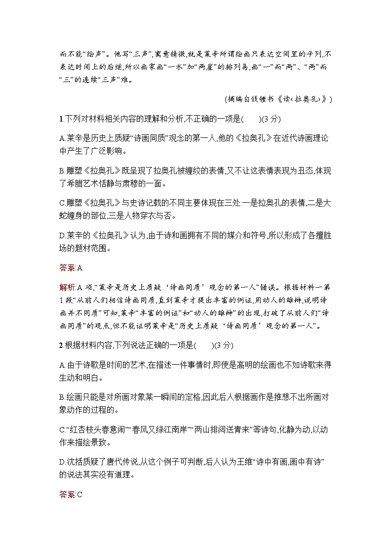 人教版高中语文选择性必修上册第三单元过关检测(A卷)含答案第3页