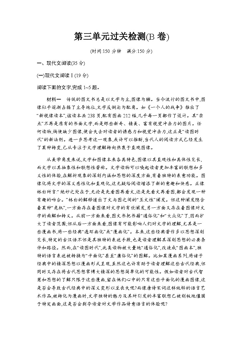 人教版高中语文选择性必修上册第三单元过关检测(B卷)含答案第1页