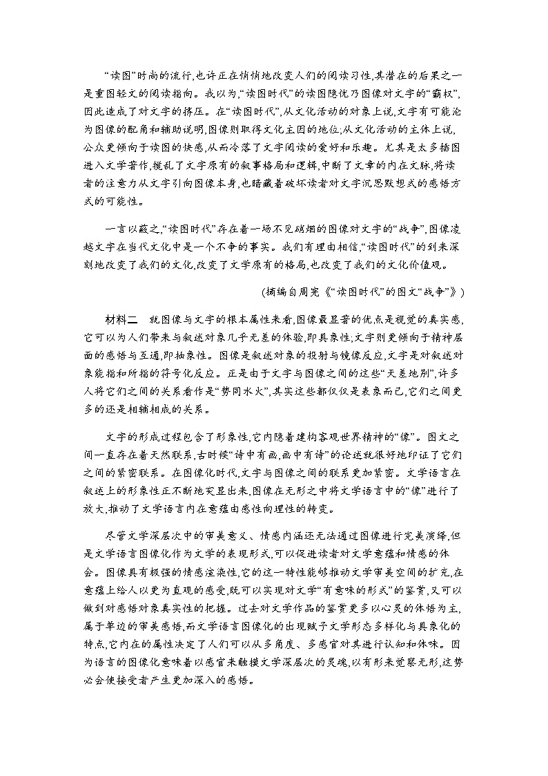 人教版高中语文选择性必修上册第三单元过关检测(B卷)含答案第2页