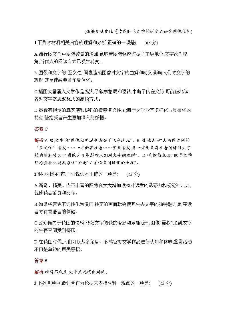 人教版高中语文选择性必修上册第三单元过关检测(B卷)含答案第3页