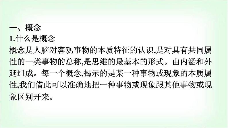 人教版高中语文选择性必修上册第4单元逻辑的力量1发现潜藏的逻辑谬误课件第2页