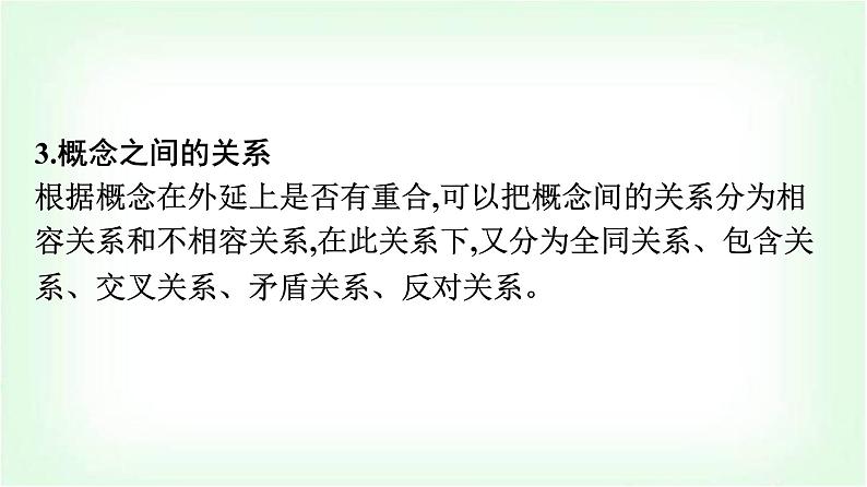 人教版高中语文选择性必修上册第4单元逻辑的力量1发现潜藏的逻辑谬误课件第4页